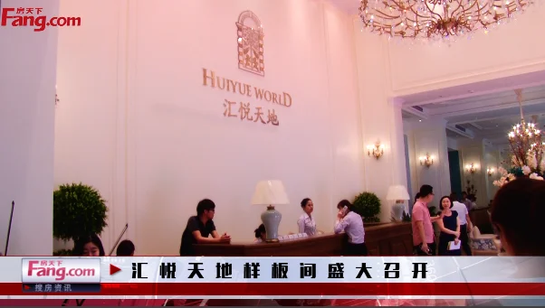 汇悦天地样板间盛大召开