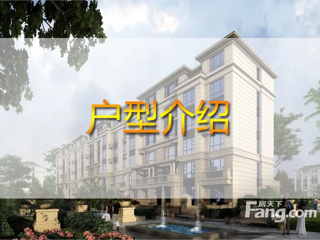源山别院户型介绍