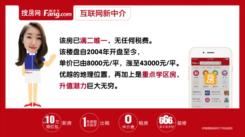 视频看房第一期