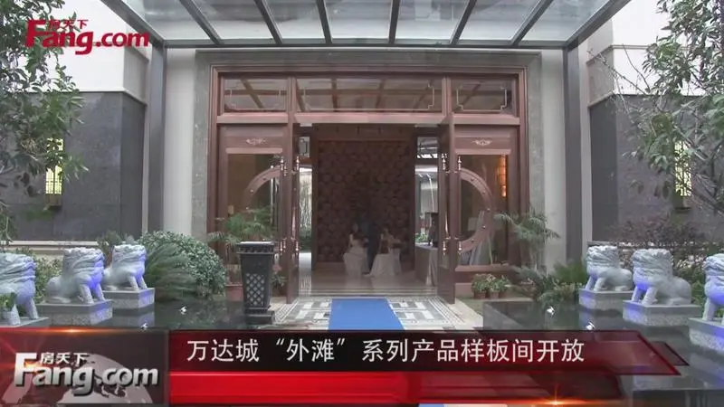 万达城滨江系列产品样板间开放