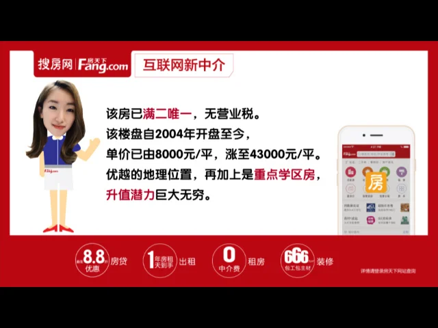 视频看房第一期