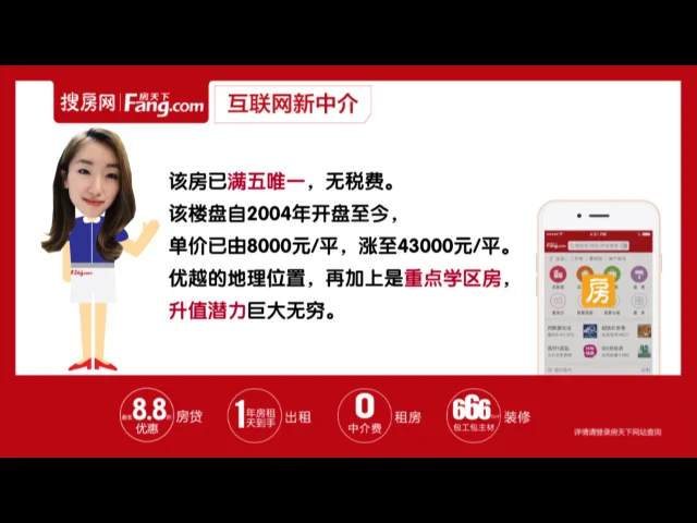 视频看房第一期