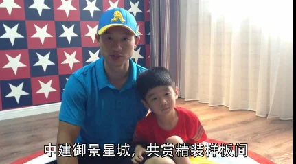 8月8号杨威和羊羊羊与你共赏中建御景星城精装样板间