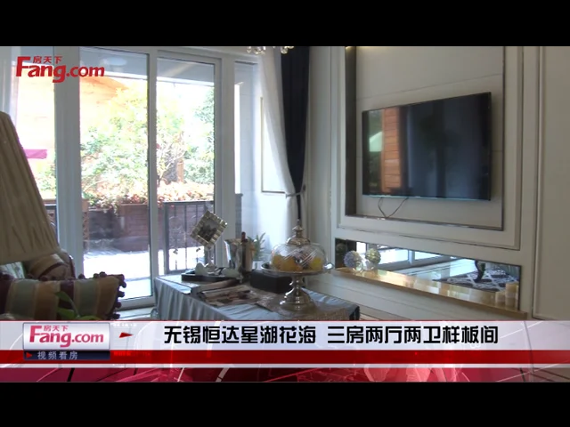 恒达星湖花海 三房两厅两卫样板间