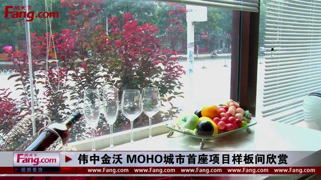 保定MOHO城市首座项目样板间欣赏