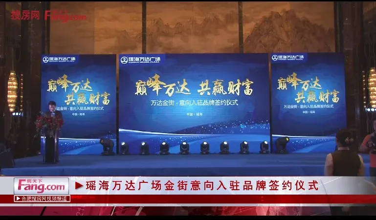 瑶海万达广场金街入驻品牌签约