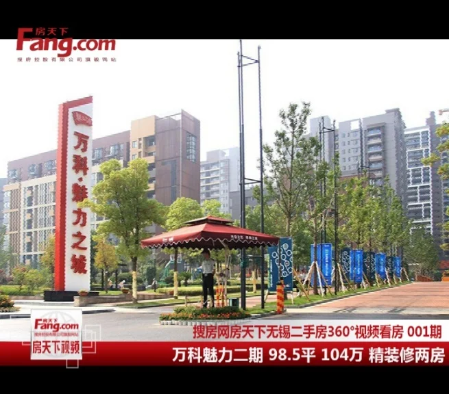 搜房网无锡二手房360�视频看房001期
