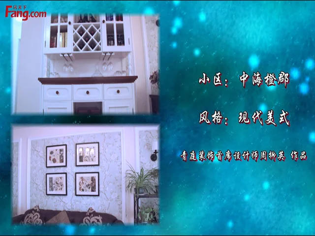 对话样板间：现代美式装饰110平小三居室