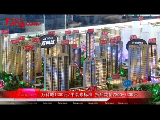 万科城1300元/平装修标准 折后均价7200-7300元