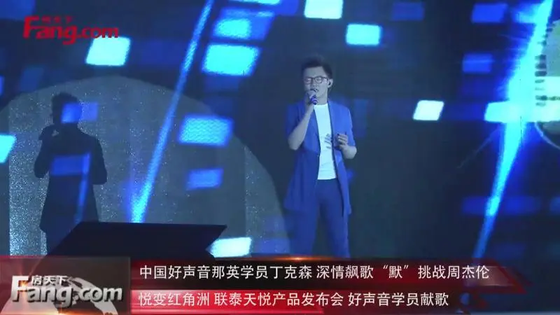 联泰天悦产品发布会中国好声音学员现场飙歌默