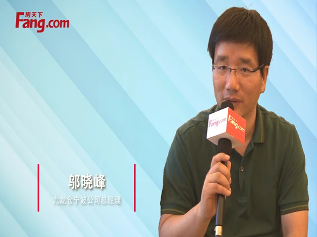 九龙仓宁波公司总经理邬晓峰专访