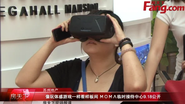 像玩体感游戏一样看样板间 ΜΟΜΛ临时接待中心9.18公开
