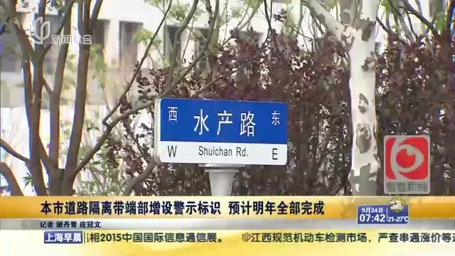 本市道路隔离带端部增设警示标识 预计明年全部完成