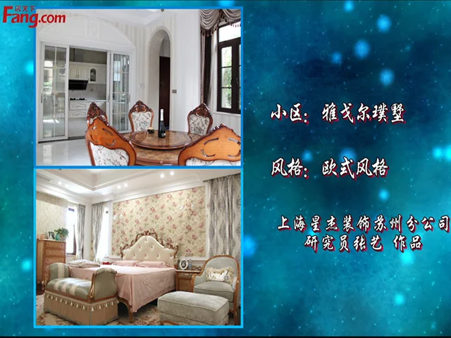 经典欧式风格别墅 设计师扬长避短打造典雅美居