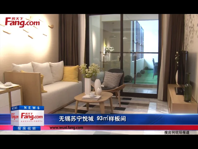无锡苏宁悦城 93㎡样板间