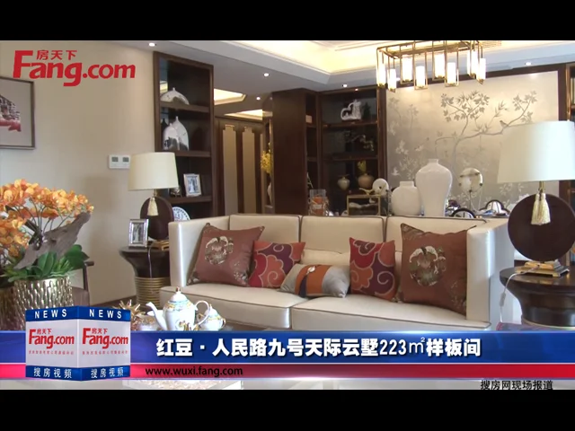 红豆人民路九号天际云墅223㎡样板间