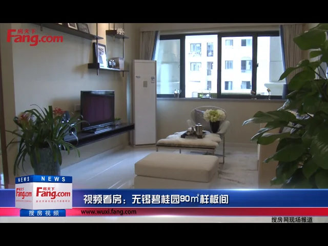 无锡碧桂园90㎡样板间