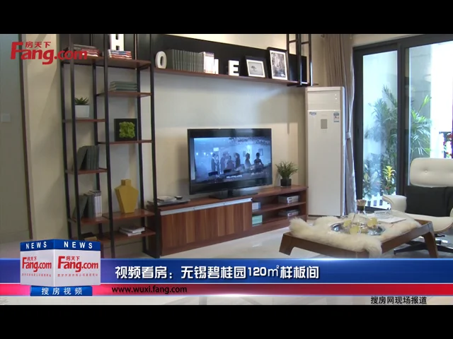 无锡碧桂园120㎡样板间