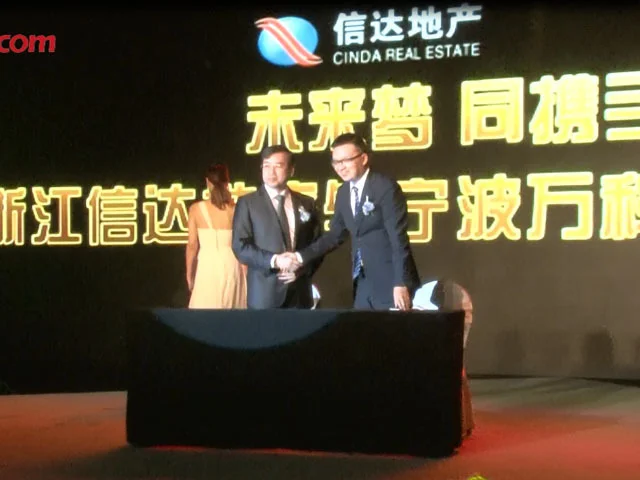 浙江信达地产品牌发布会