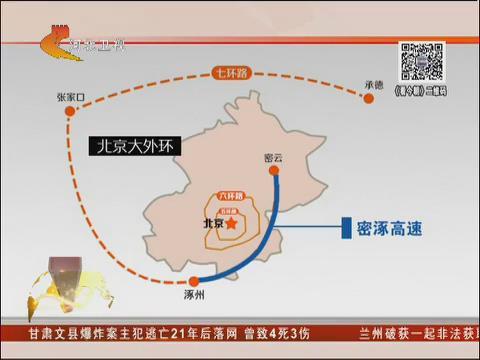 京津冀将推出5项区域交通标准 已明确分工