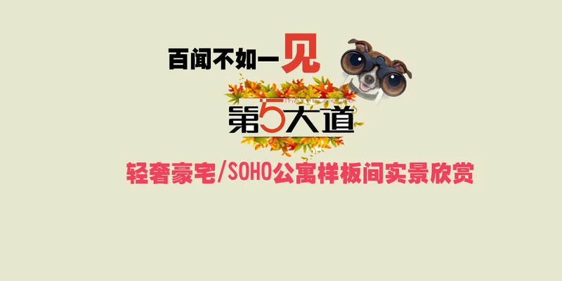 桂林中旗第五大道样板间实景直击
