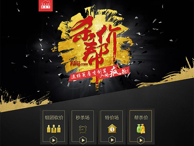 今年11月11日大看点 搜房网为何疯啦？！ 
