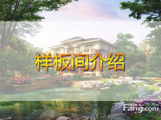 华瀚净月公馆样板间介绍