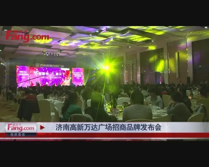 高新万达招商发布会