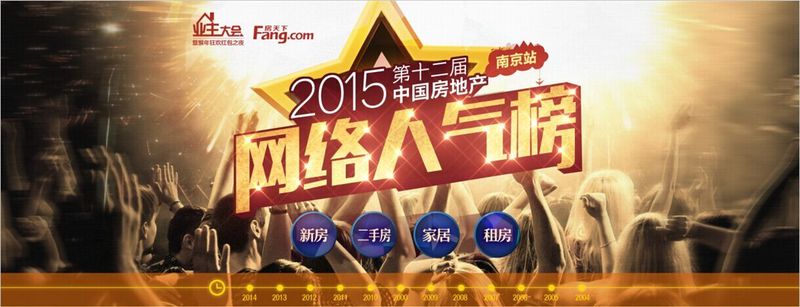 2015年度中国房地产网络人气榜即将上线