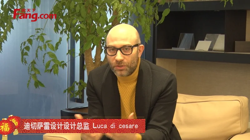 房天下专访中华设计委导师-luca di cesare