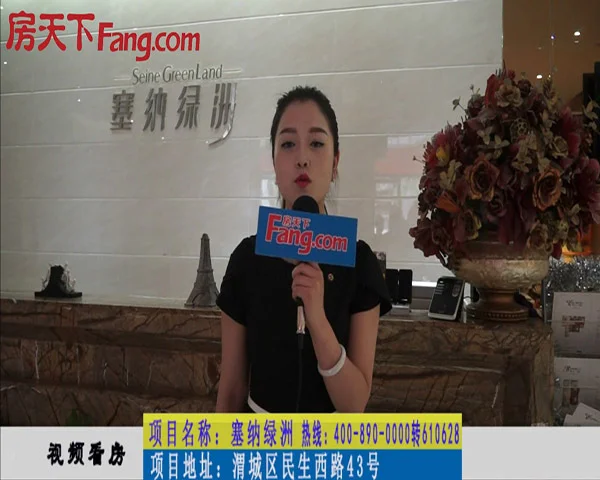 房天下视频看房之塞纳绿洲