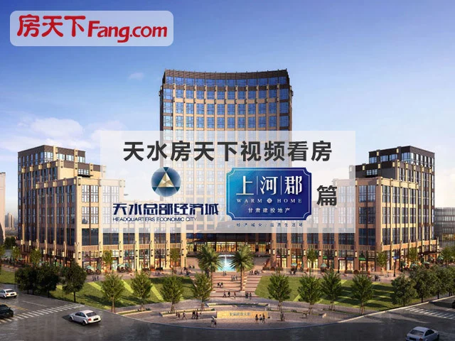 上河郡视频看房