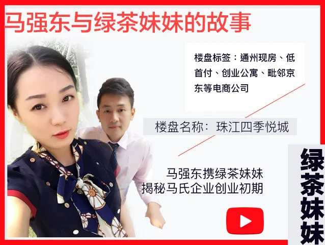 珠江四季悦城网红看房视频直播