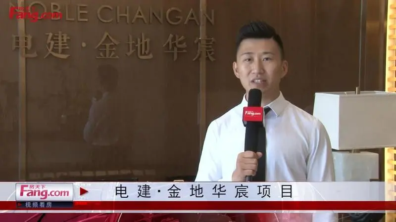 电建金地华宸项目视频看房