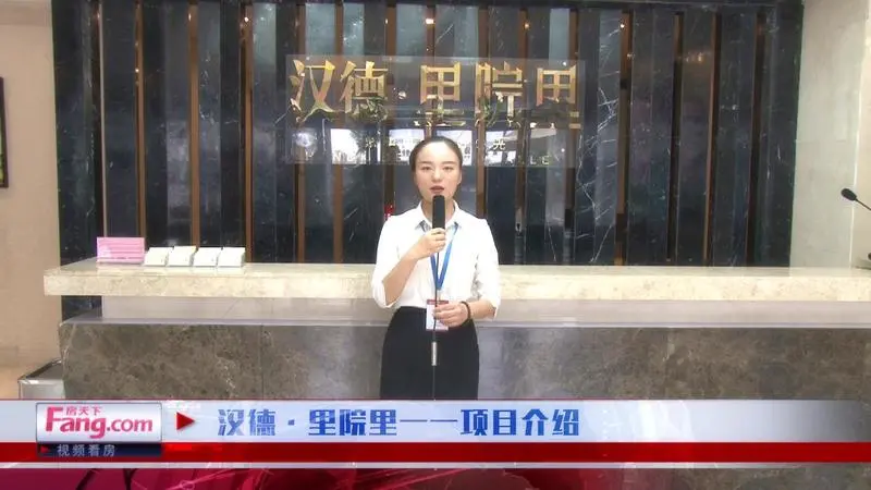 汉德里院里——项目介绍