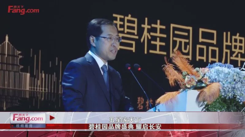 五星家天下碧桂园品牌盛典耀启长安