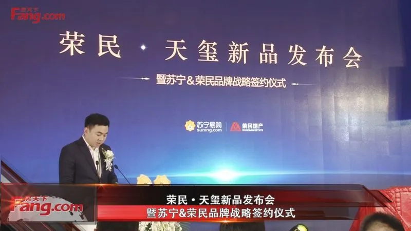 荣民天玺新品发布会暨苏宁荣民品牌战略签约仪式
