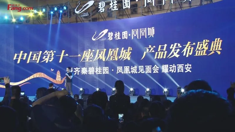 凤凰城产品发布会暨齐秦碧桂园凤凰城见面会耀动西安