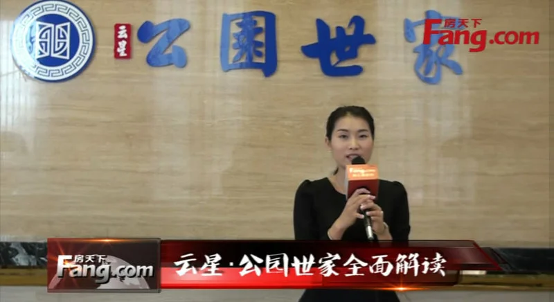 云星·公园世家项目全面解读