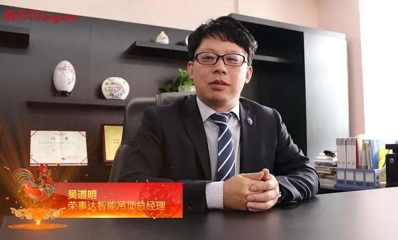 荣事达智能吊顶总经理 吴道明