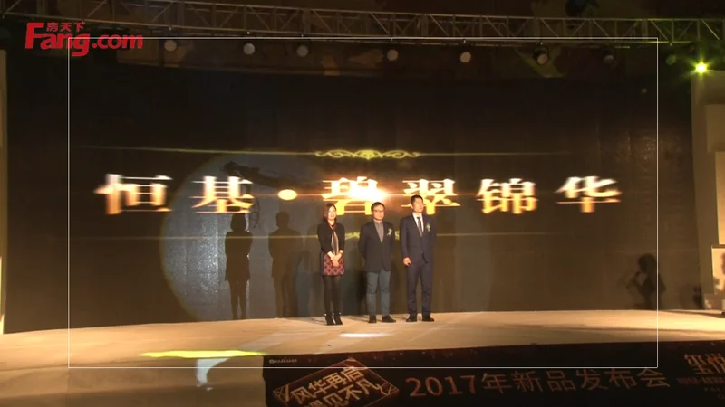 风华再启 遇见不凡 恒基碧翠锦华3期 玺悦 新品发布会