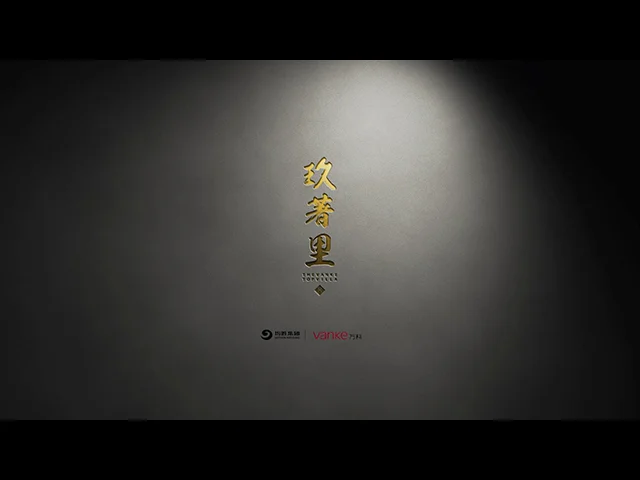 精工玖著，方能藏心——宁波万科首个TOP系洋房精工大片第四季《审核的严苛》