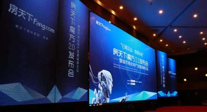 房天下魔方2.0发布会