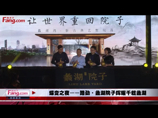 蝶变之夜 路劲·蠡湖院子晖耀千载蠡湖