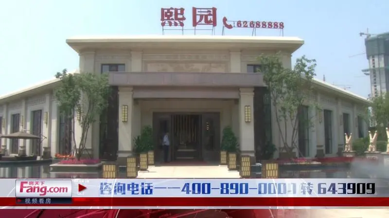 墅院花开 洋房自来——熙园 视频看房