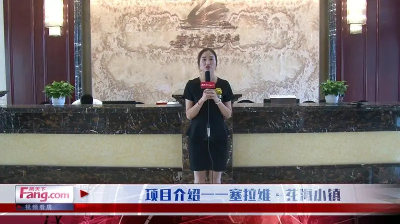 塞拉维·花海小镇——花园洋房芳香绽放，静候君临！