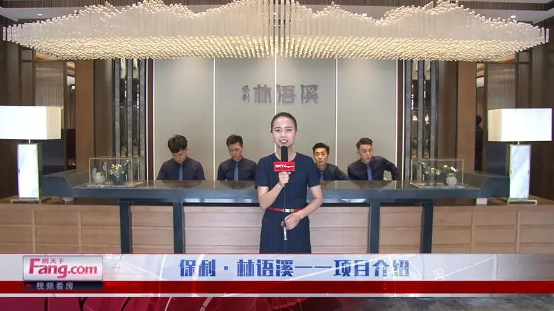 美好如洛阳 邂逅林语溪——保利林语溪视频看房