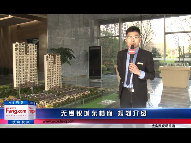 无锡银城东樾府 规划介绍