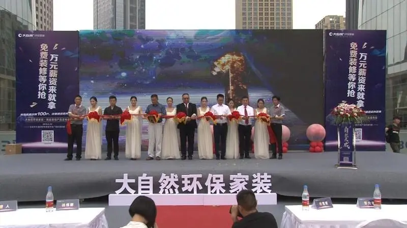 大自然环保家装南昌首场产品发布会