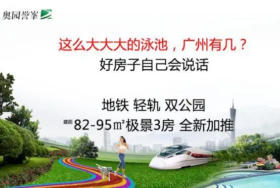 奥园誉峯航拍游泳池